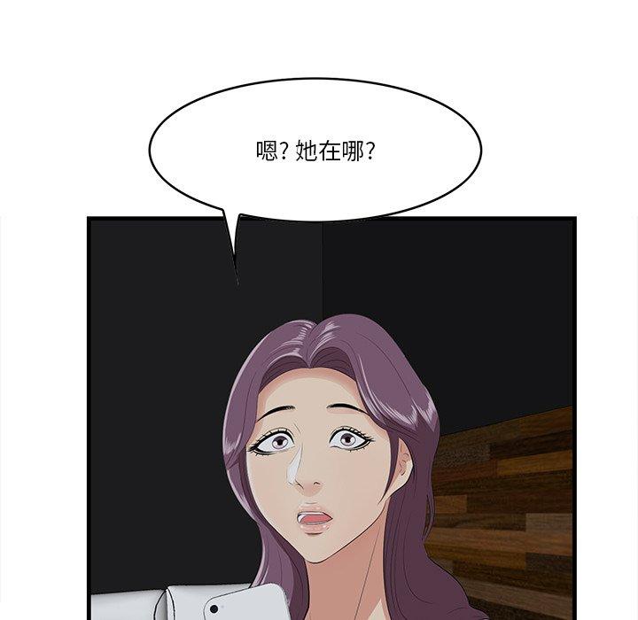 一口就好 第 15 话 第84页