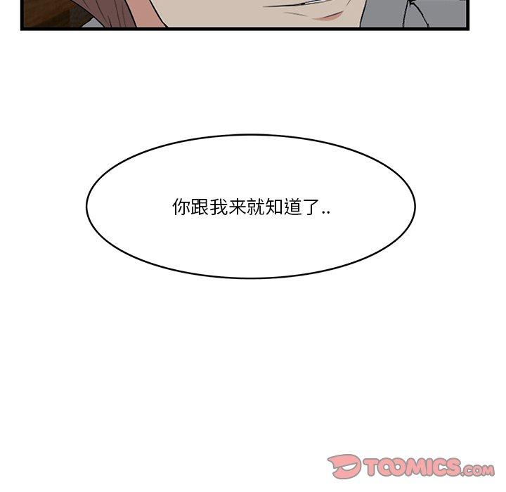 一口就好 第 15 话 第87页