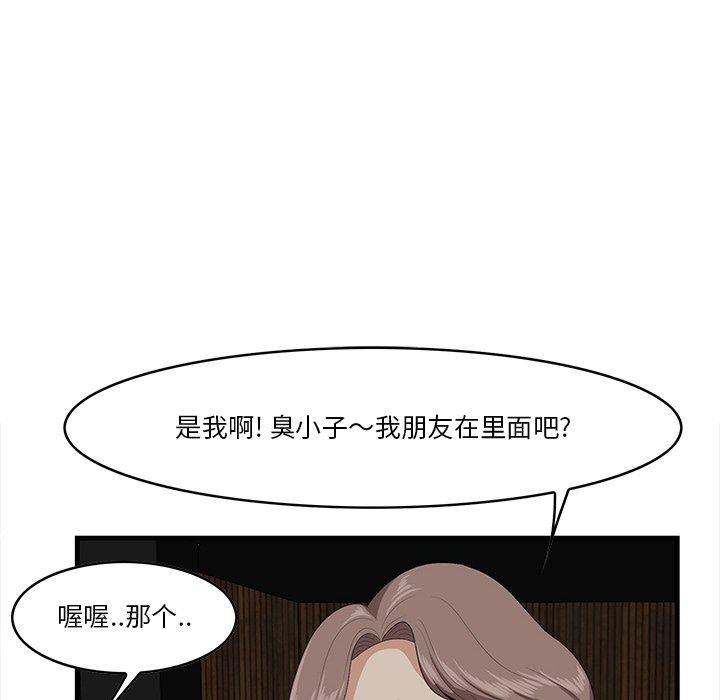 一口就好 第 15 话 第91页