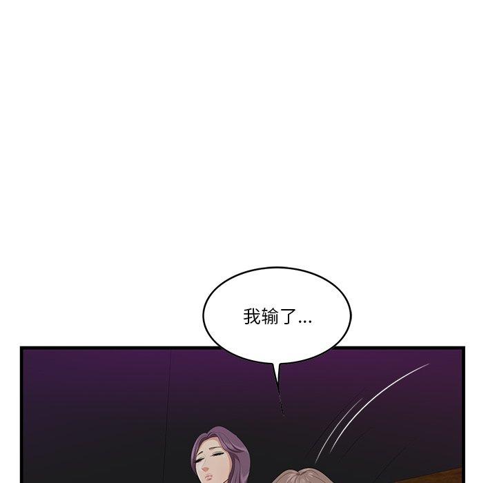 一口就好 第 15 话 第76页