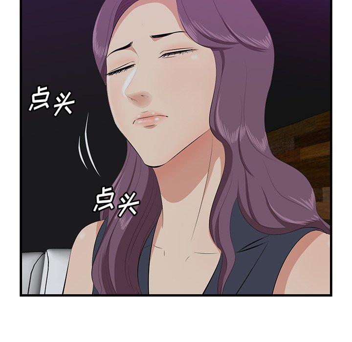 一口就好 第 15 话 第75页