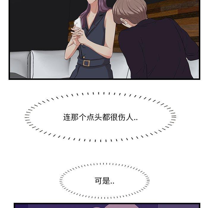 一口就好 第 15 话 第77页