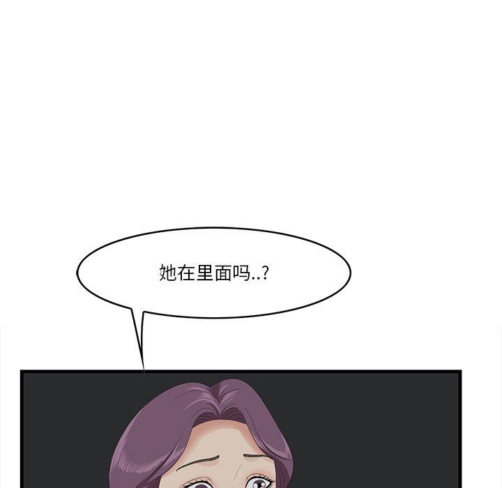 一口就好 第 15 话 第101页
