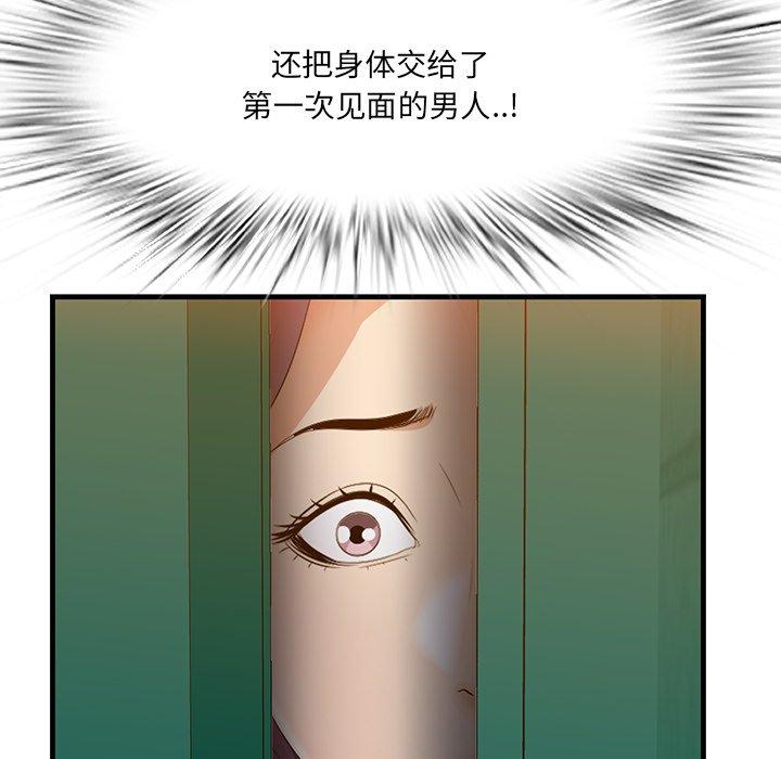 一口就好 第 15 话 第118页