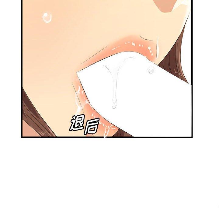 一口就好 第 16 话 第40页