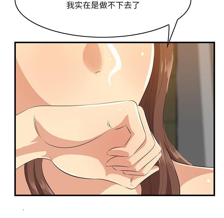 一口就好 第 16 话 第43页
