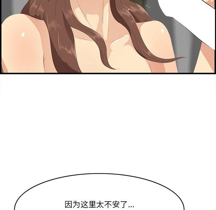 一口就好 第 16 话 第42页