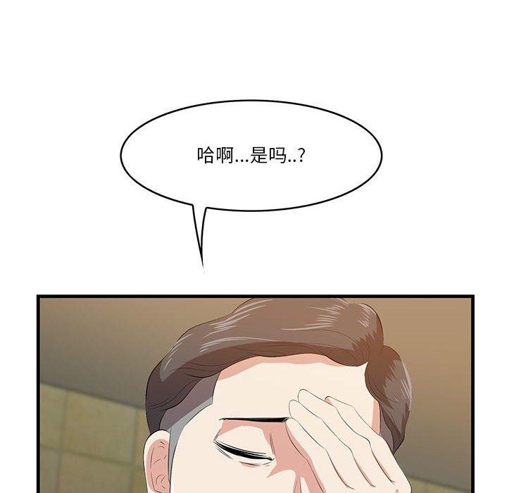 一口就好 第 16 话 第44页