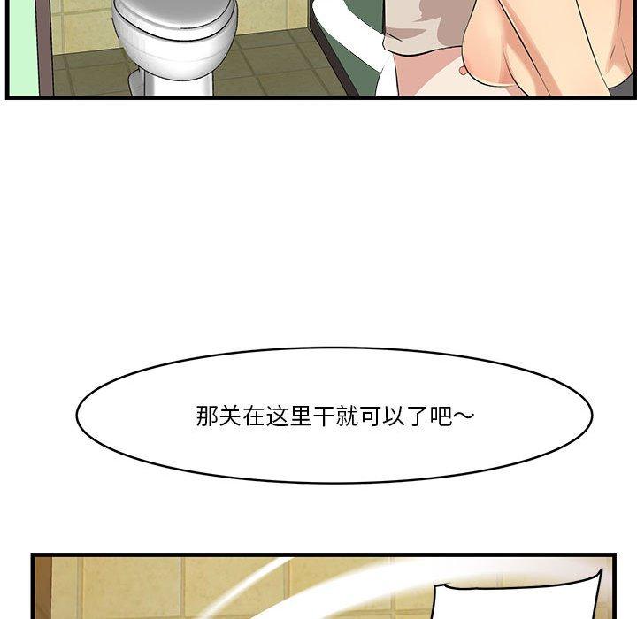 一口就好 第 16 话 第49页