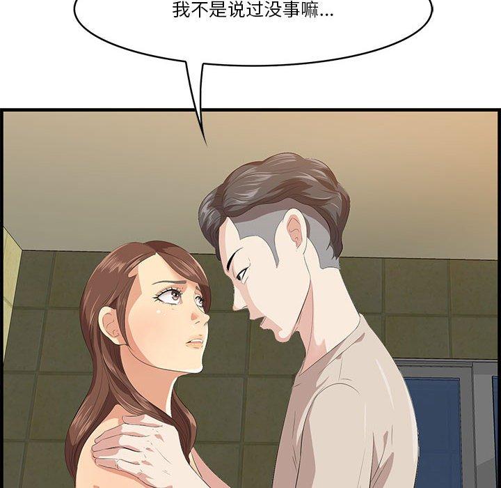 一口就好 第 16 话 第30页