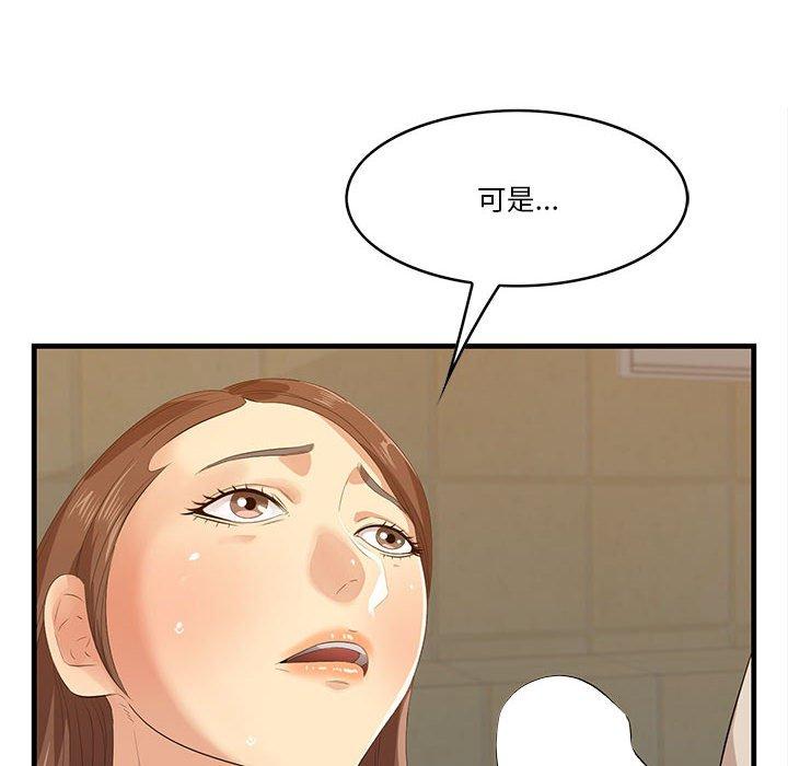 一口就好 第 16 话 第34页