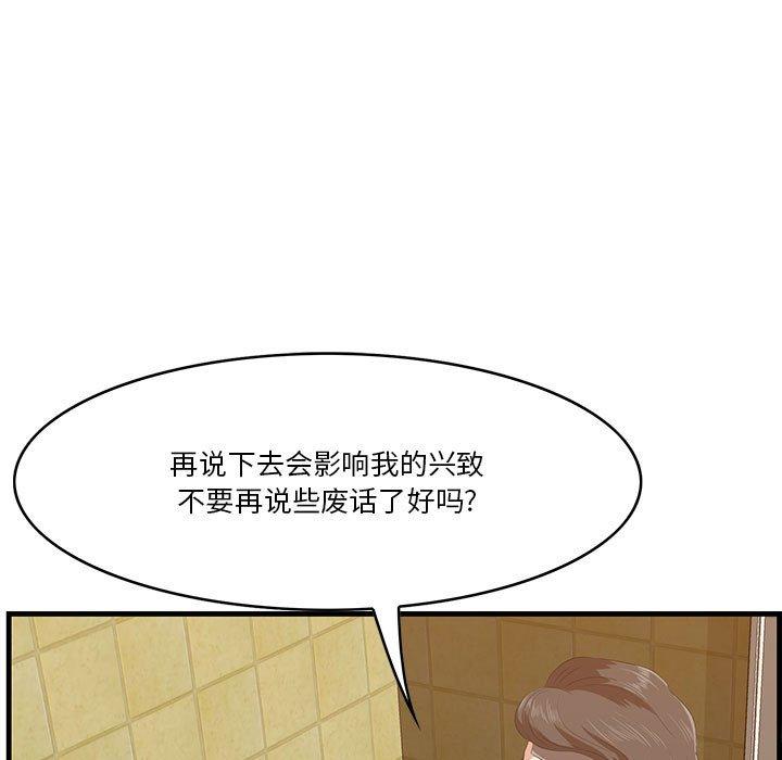 一口就好 第 16 话 第37页