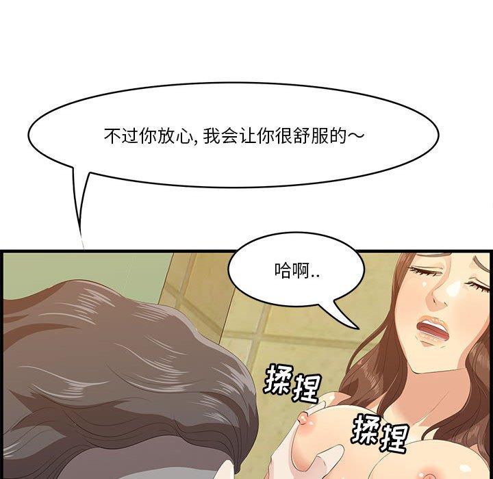 一口就好 第 16 话 第55页
