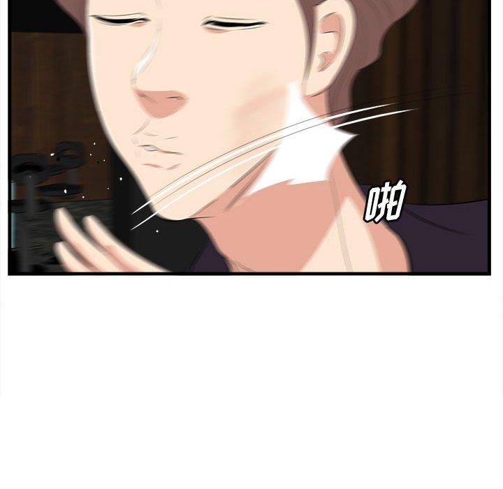 一口就好 第 16 话 第79页