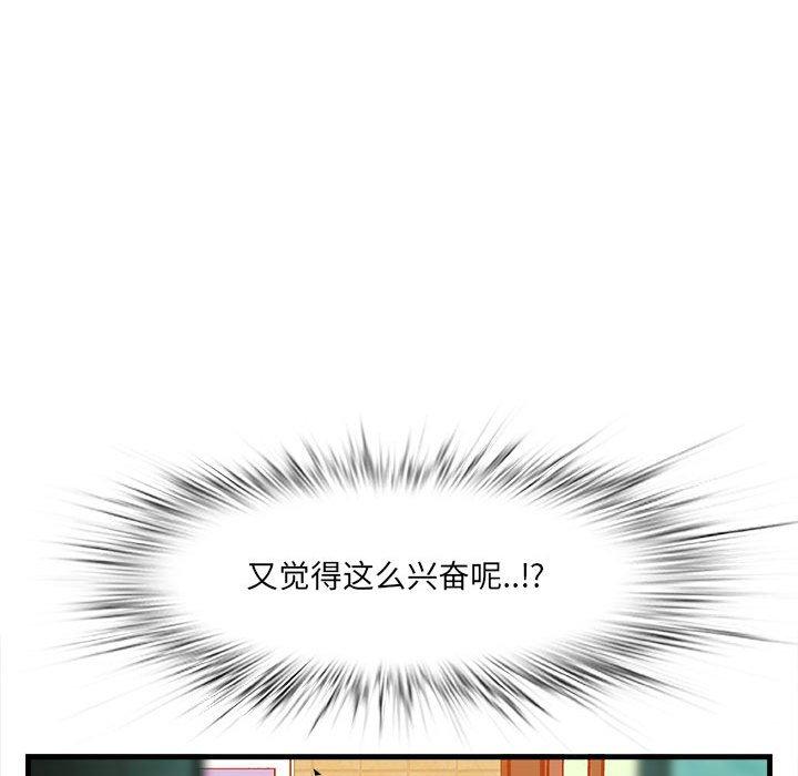 一口就好 第 16 话 第62页
