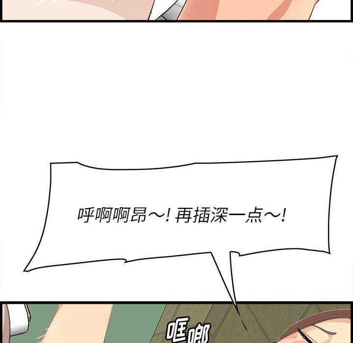 一口就好 第 16 话 第66页