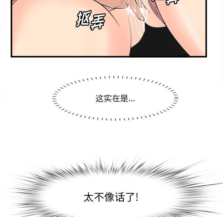一口就好 第 16 话 第69页