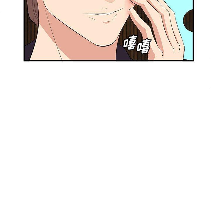 一口就好 第 16 话 第86页