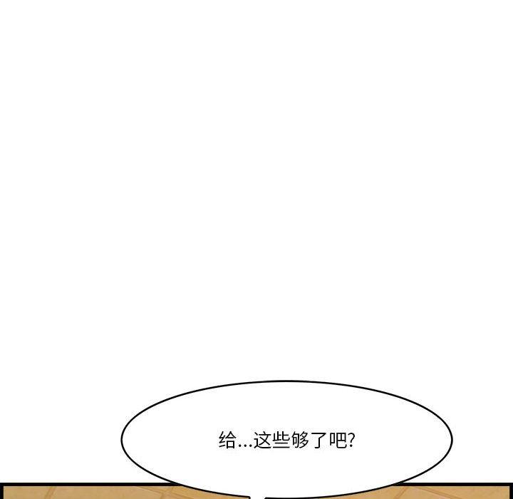 一口就好 第 16 话 第92页