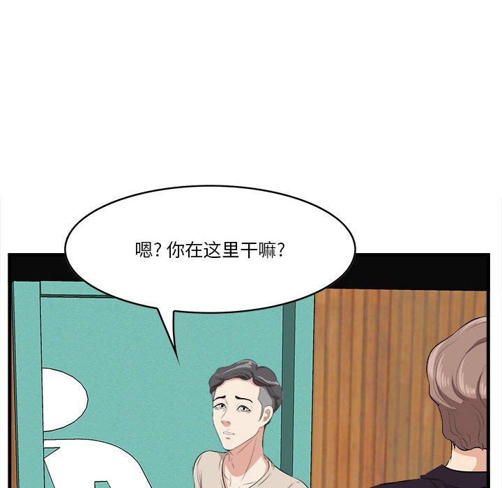 一口就好 第 16 话 第98页
