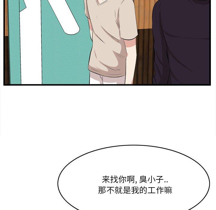 一口就好 第 16 话 第99页