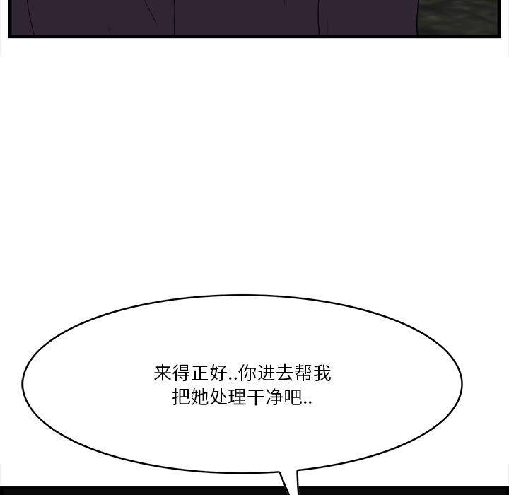 一口就好 第 16 话 第101页