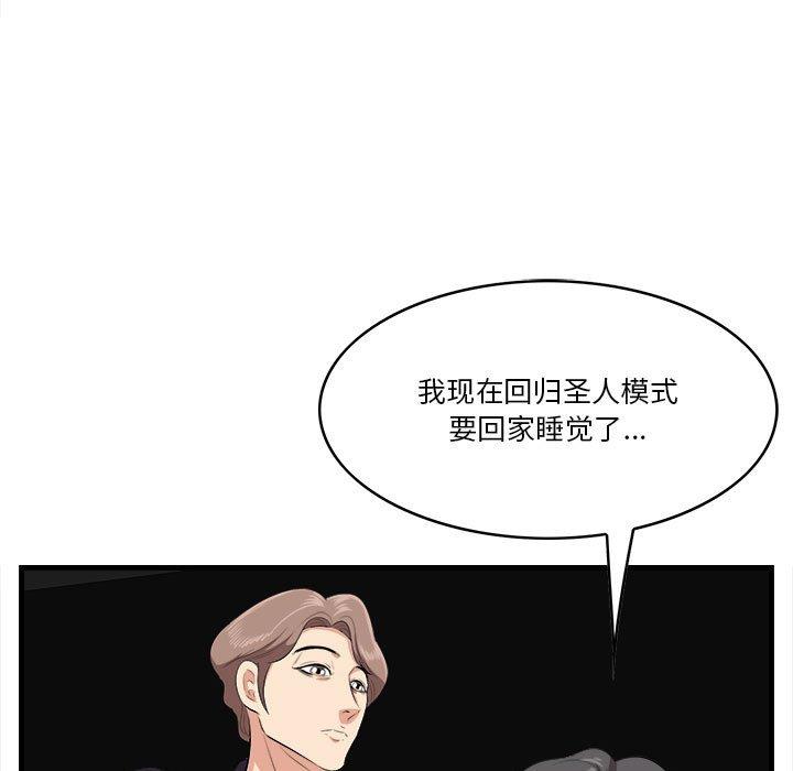一口就好 第 16 话 第103页