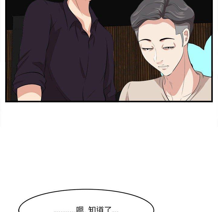 一口就好 第 16 话 第104页