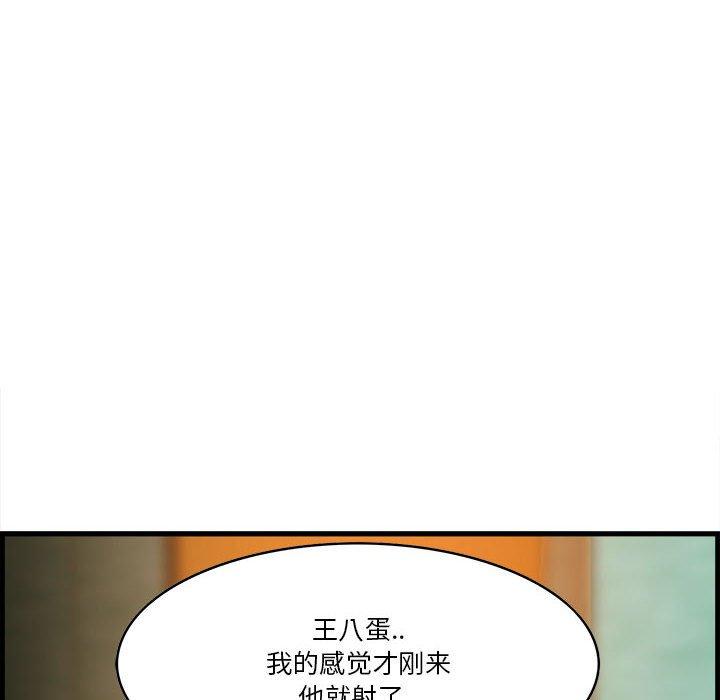 一口就好 第 16 话 第108页