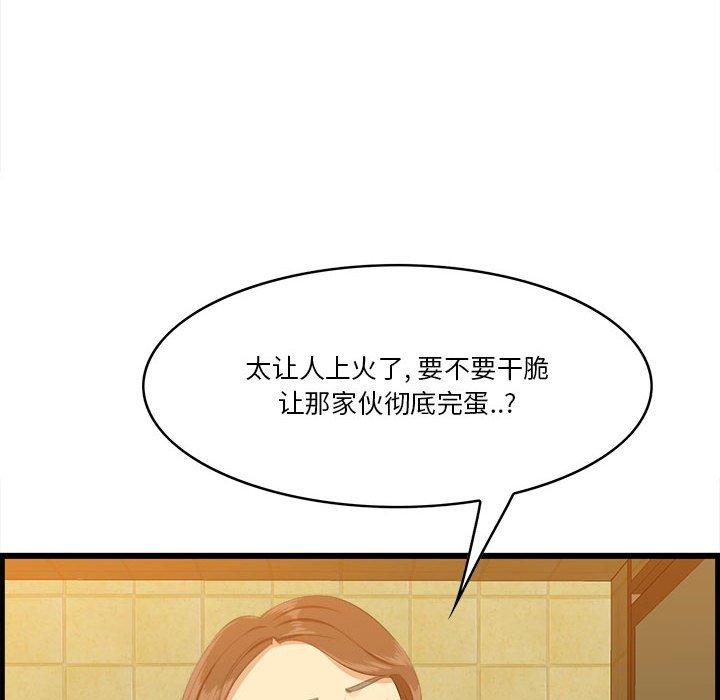 一口就好 第 16 话 第110页