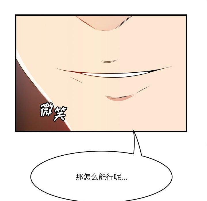 一口就好 第 16 话 第113页