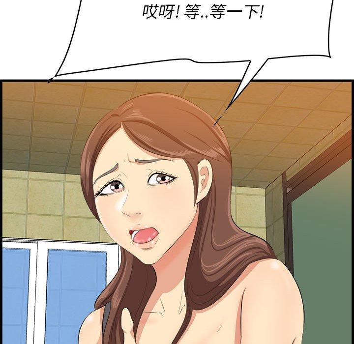一口就好 第 16 话 第116页