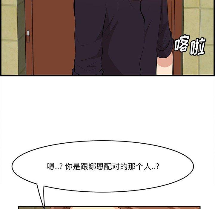 一口就好 第 16 话 第119页