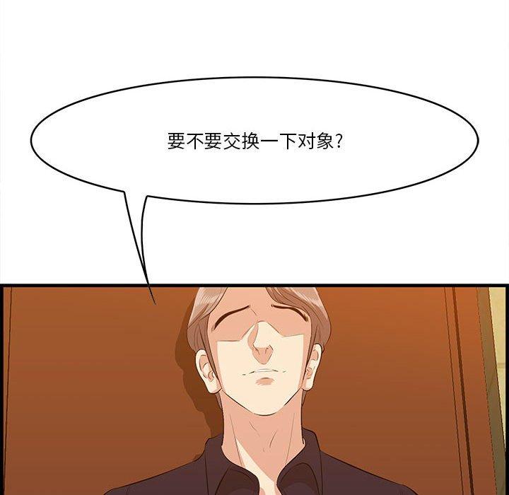 一口就好 第 17 话 第6页