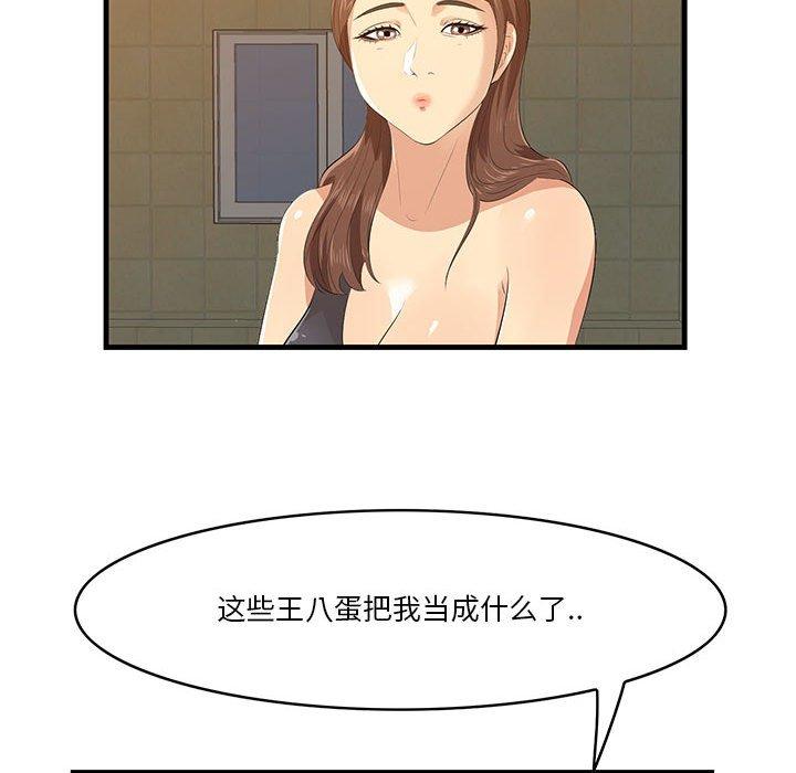 一口就好 第 17 话 第9页