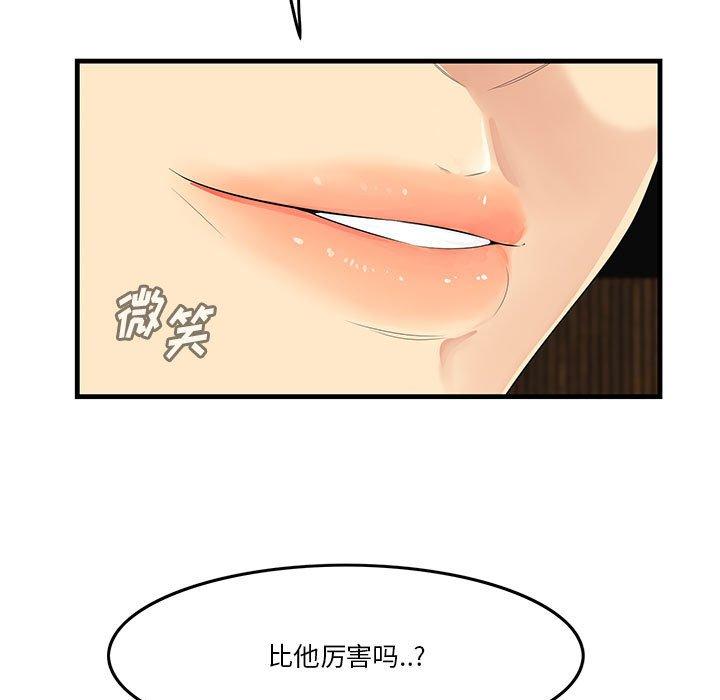 一口就好 第 17 话 第30页