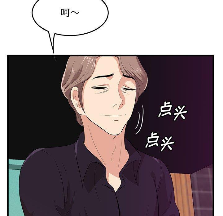 一口就好 第 17 话 第34页