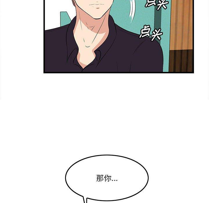 一口就好 第 17 话 第29页