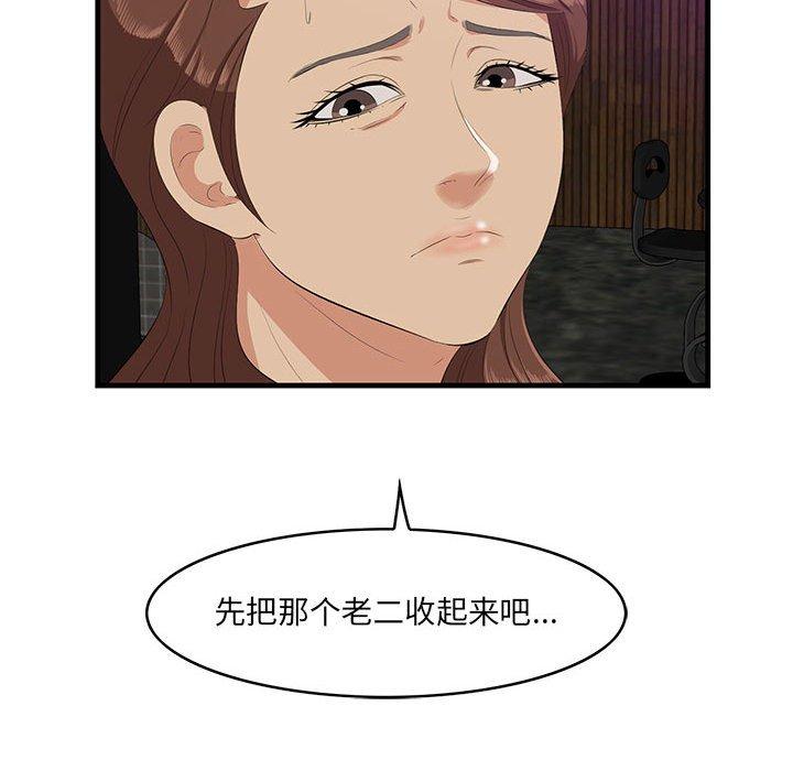 一口就好 第 17 话 第49页