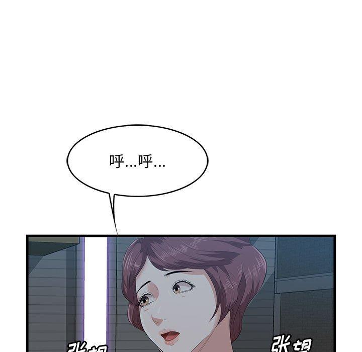 一口就好 第 17 话 第63页