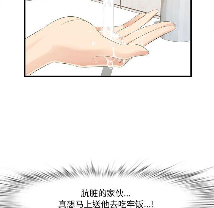 一口就好 第 17 话 第71页