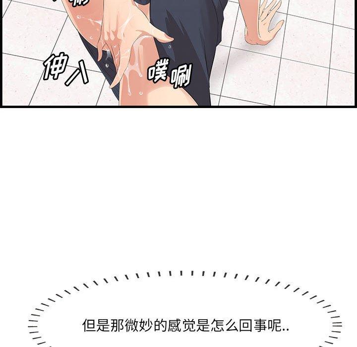 一口就好 第 17 话 第73页
