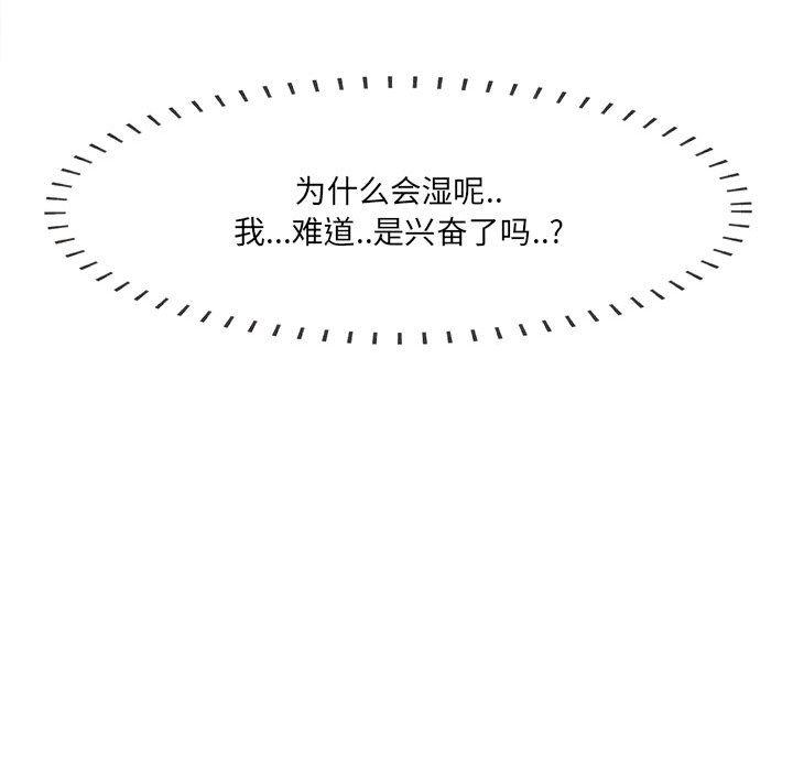 一口就好 第 17 话 第75页