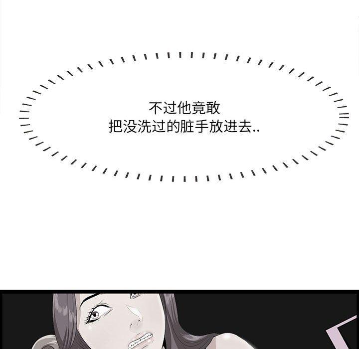 一口就好 第 17 话 第77页