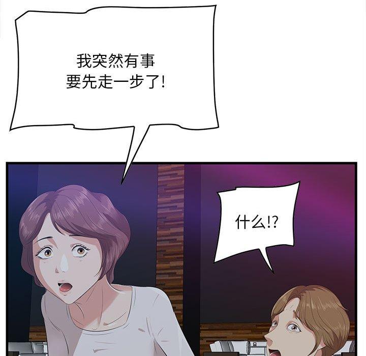 一口就好 第 17 话 第57页