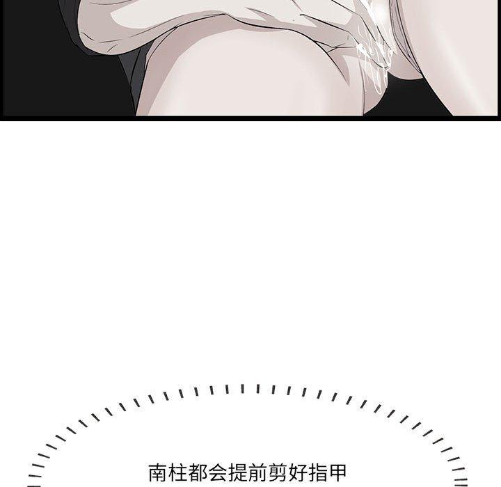 一口就好 第 17 话 第79页