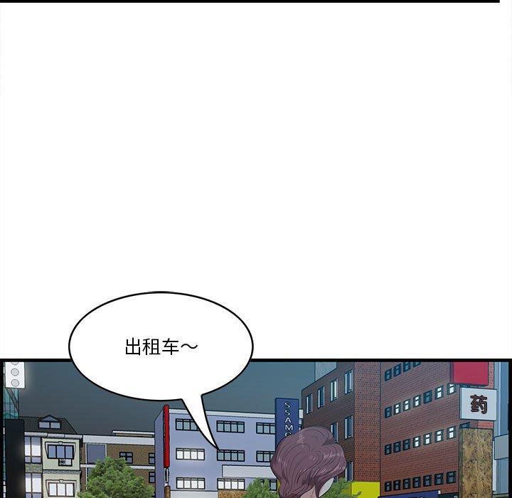 一口就好 第 17 话 第93页