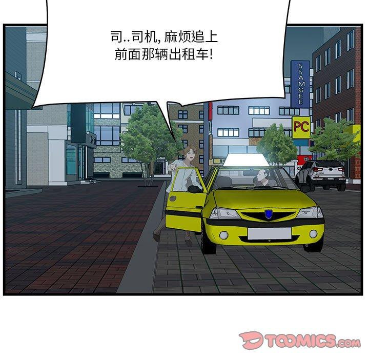 一口就好 第 17 话 第99页