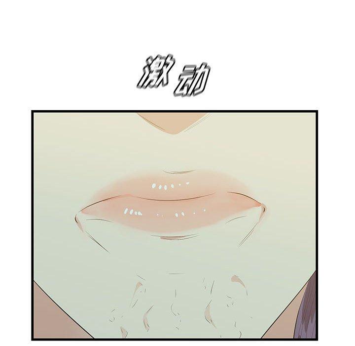 一口就好 第 17 话 第85页