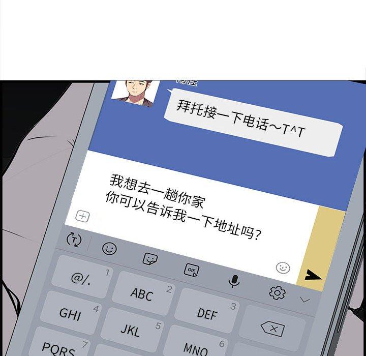 一口就好 第 17 话 第112页